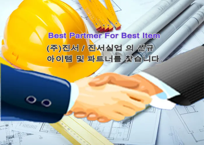 신규 아이템 및 파트너